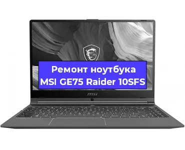 Чистка от пыли и замена термопасты на ноутбуке MSI GE75 Raider 10SFS в Белгороде